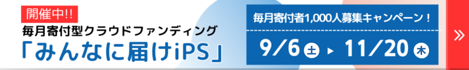 キャンペーンバナー