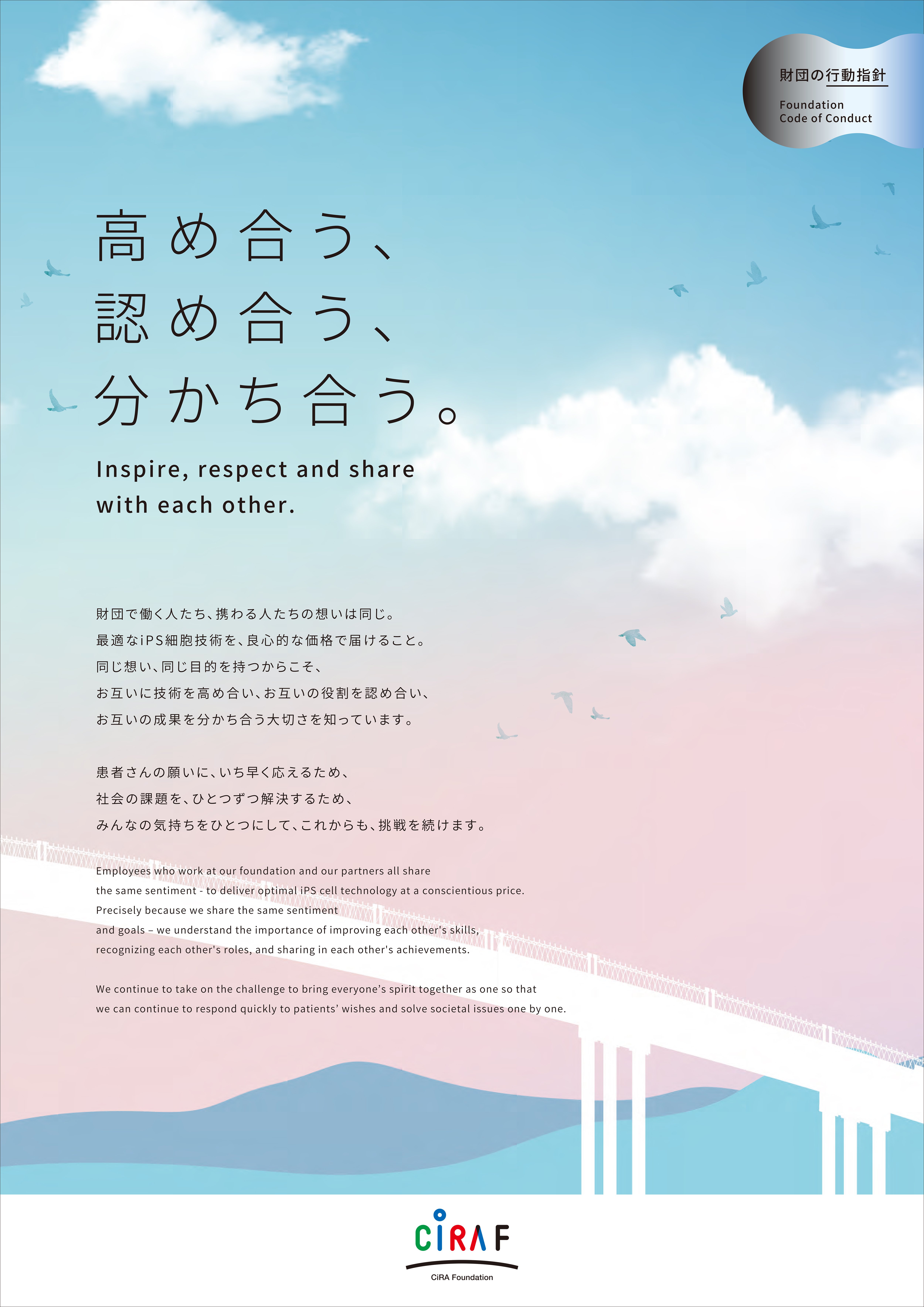 財団の使命