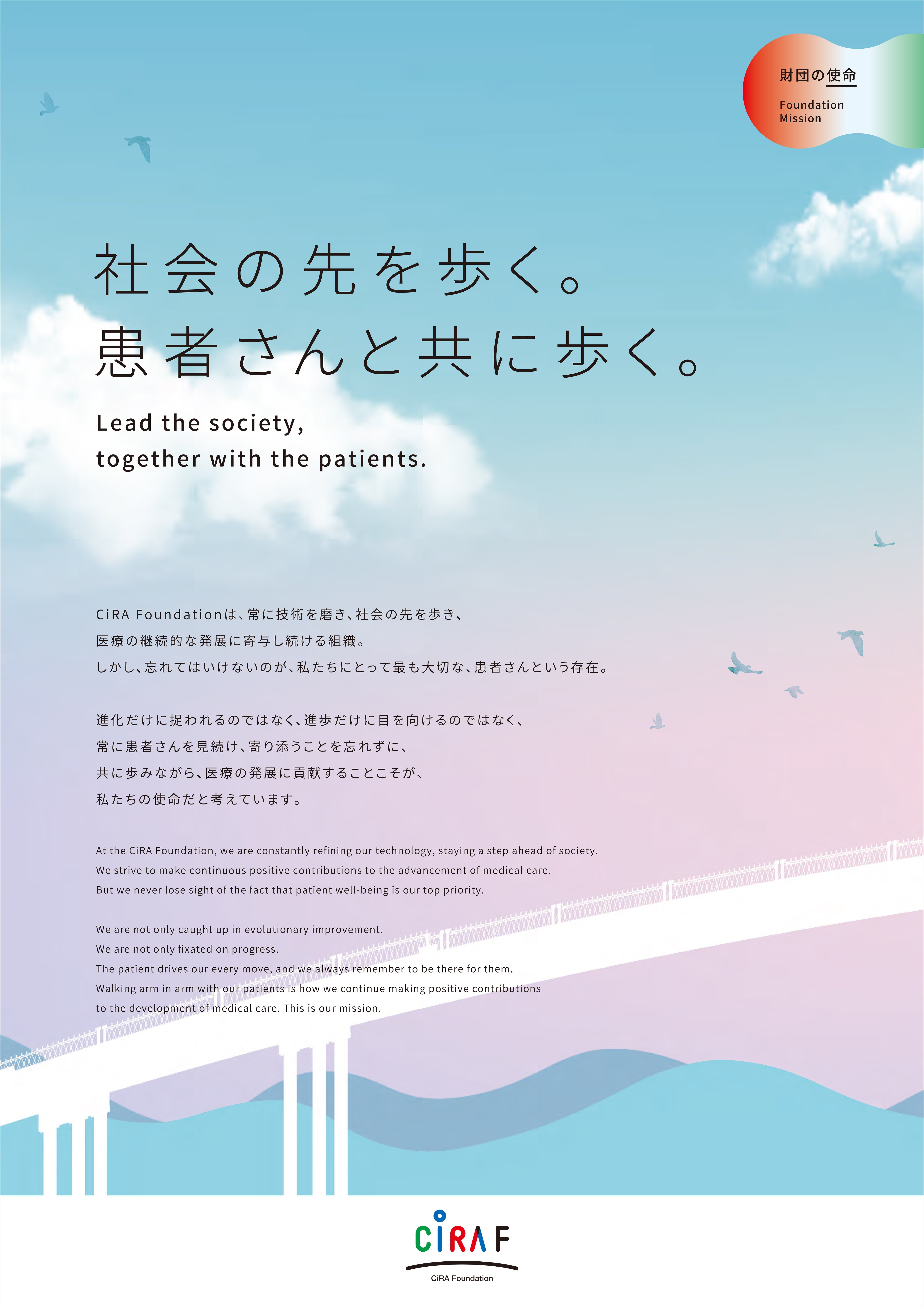 財団の使命