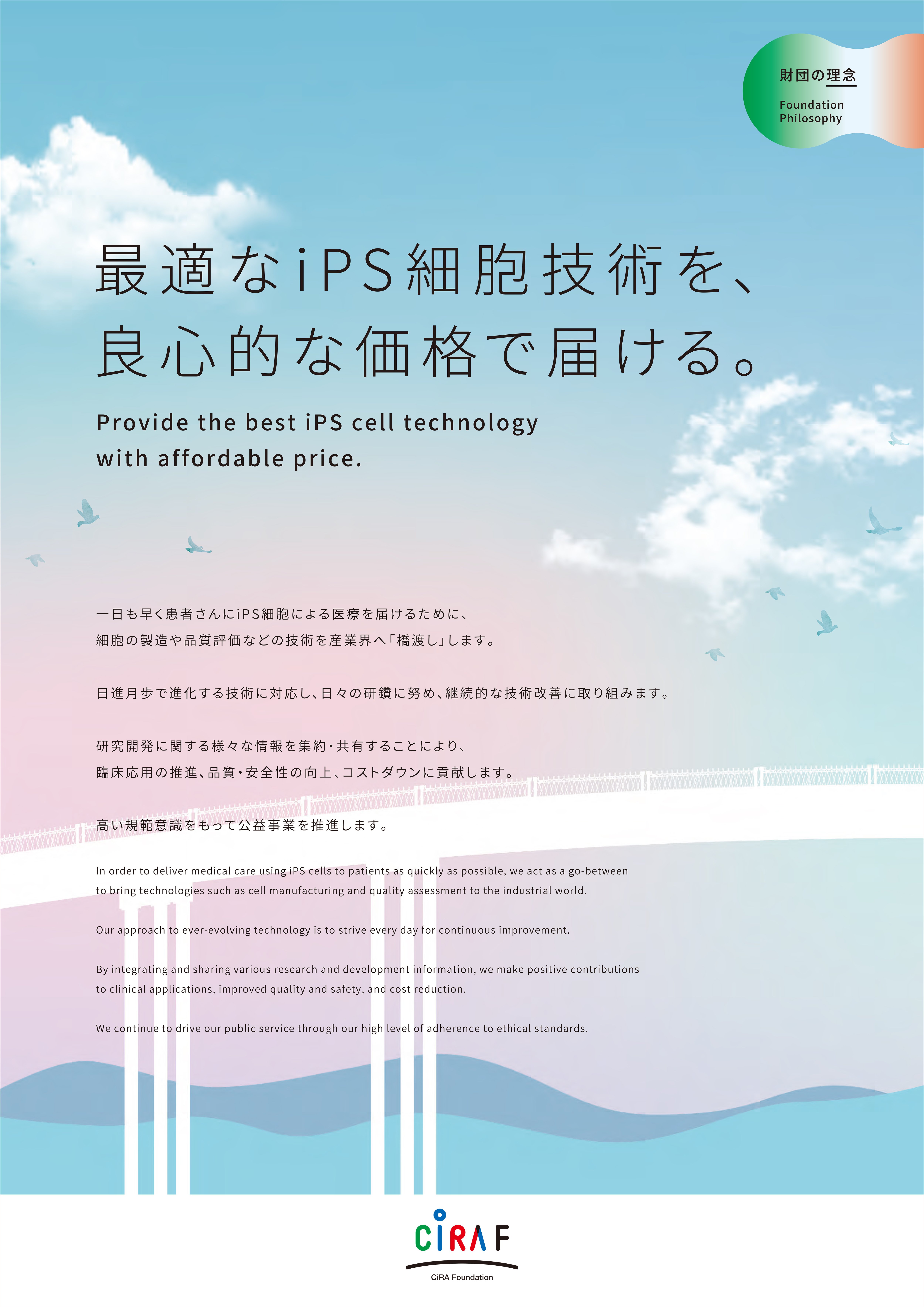 財団の使命