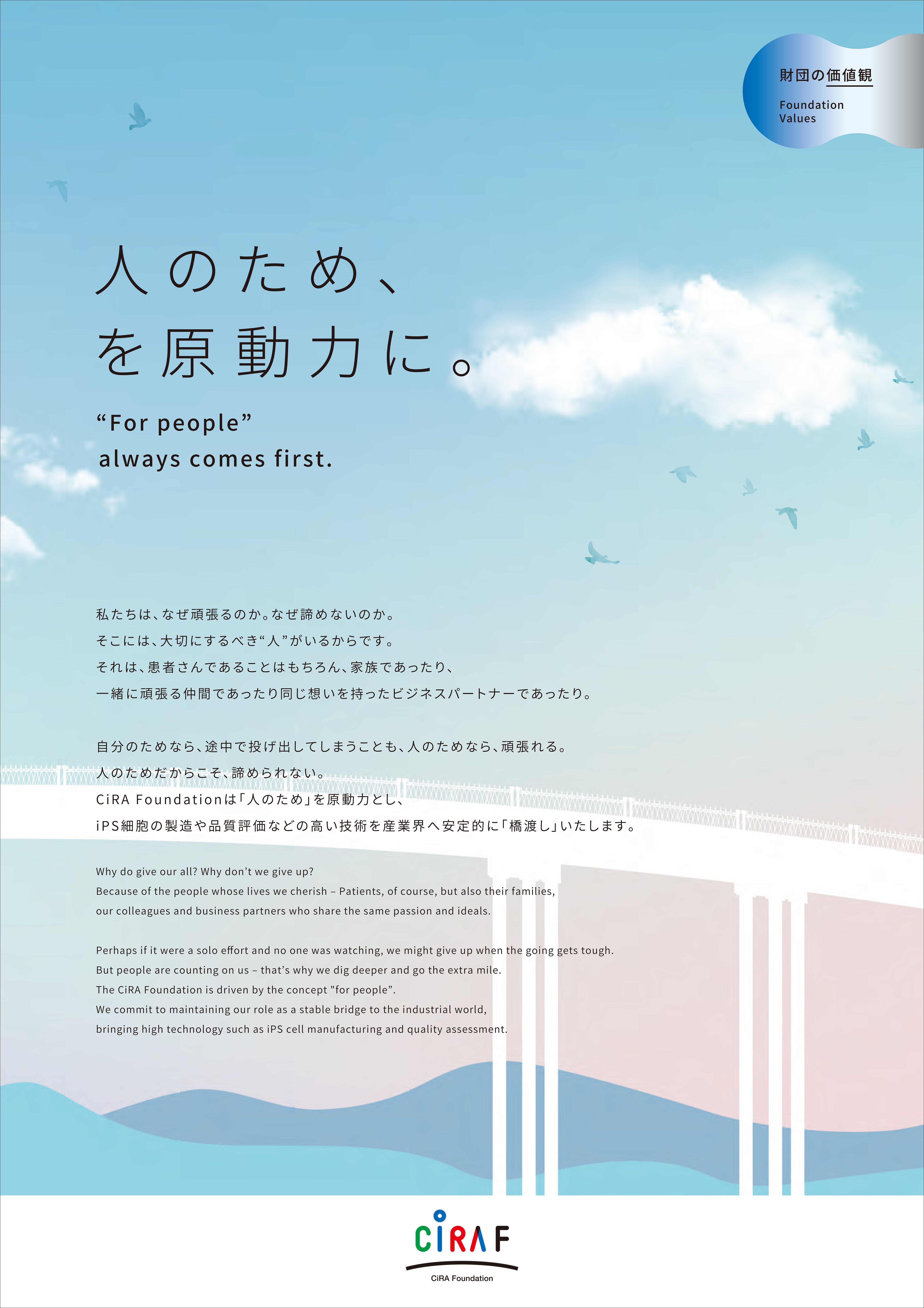 財団の使命