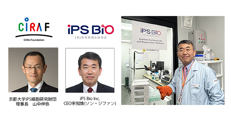 CiRA_F_iPSBio_Top.jpg.png