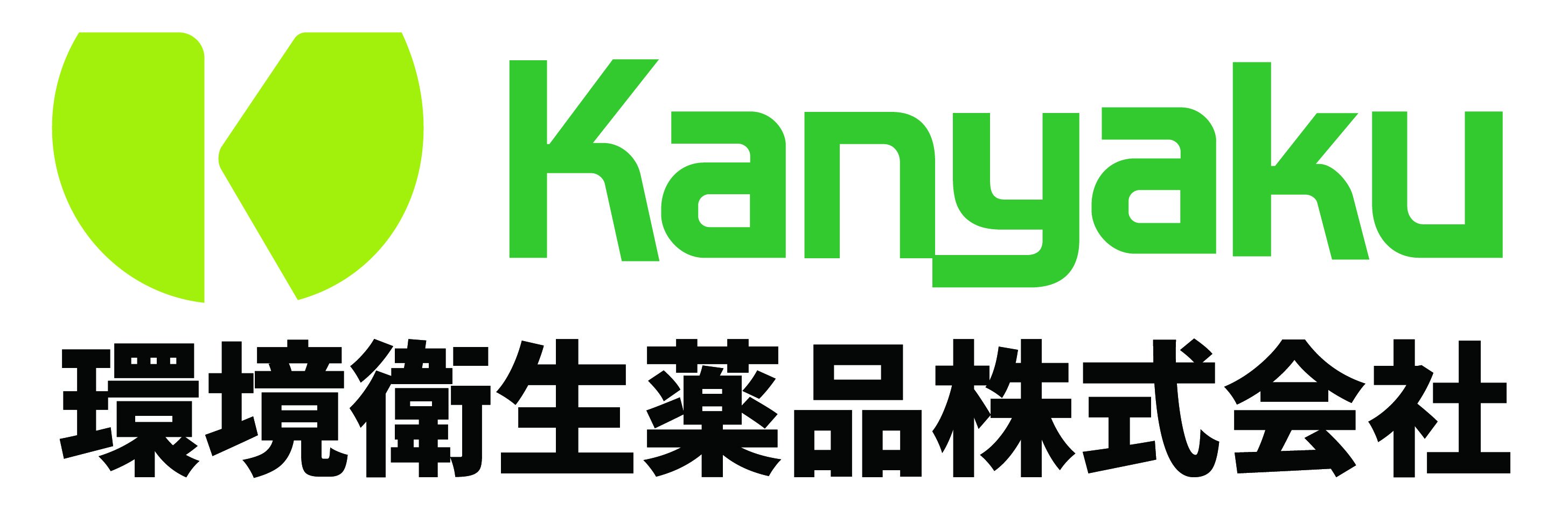 環境衛生薬品