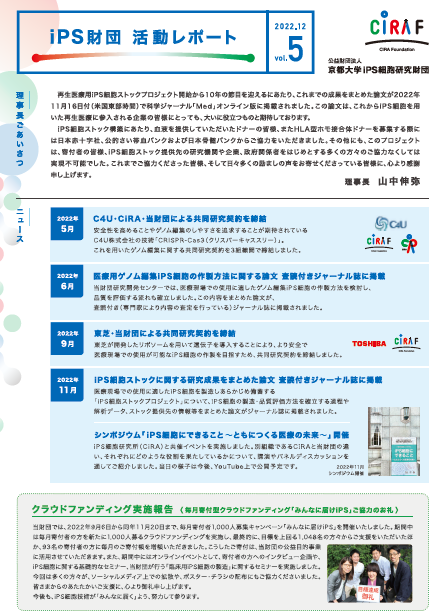 活動レポート Vol.5