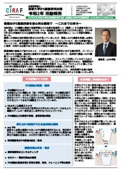 令和2年活動報告