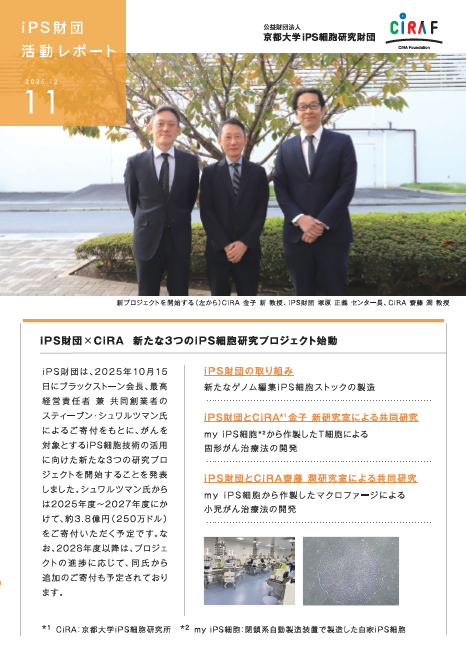 活動レポート Vol.11