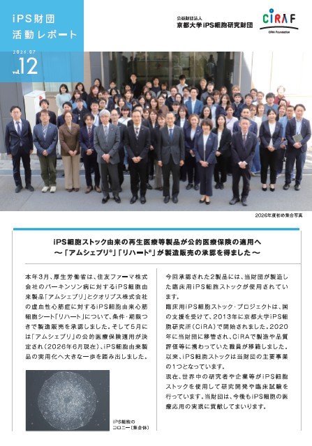 活動レポートvol.12